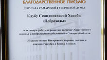 Награды Доброходам!