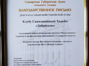Награды Доброходам!