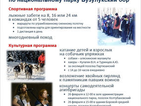 Лыжный агитпробег по национальному парку Бузулукский бор