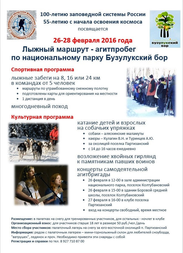 Программа пробега