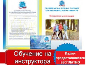 26-28.04.2015.Обучающий курс "Инструктор по Скандинавской Ходьбе".